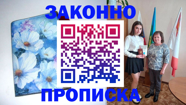 прописка для кредита в Кинешме